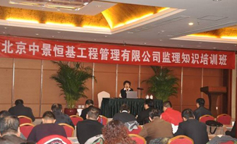 管理公司简讯：公司成功举办2013年度监理知识培训班
