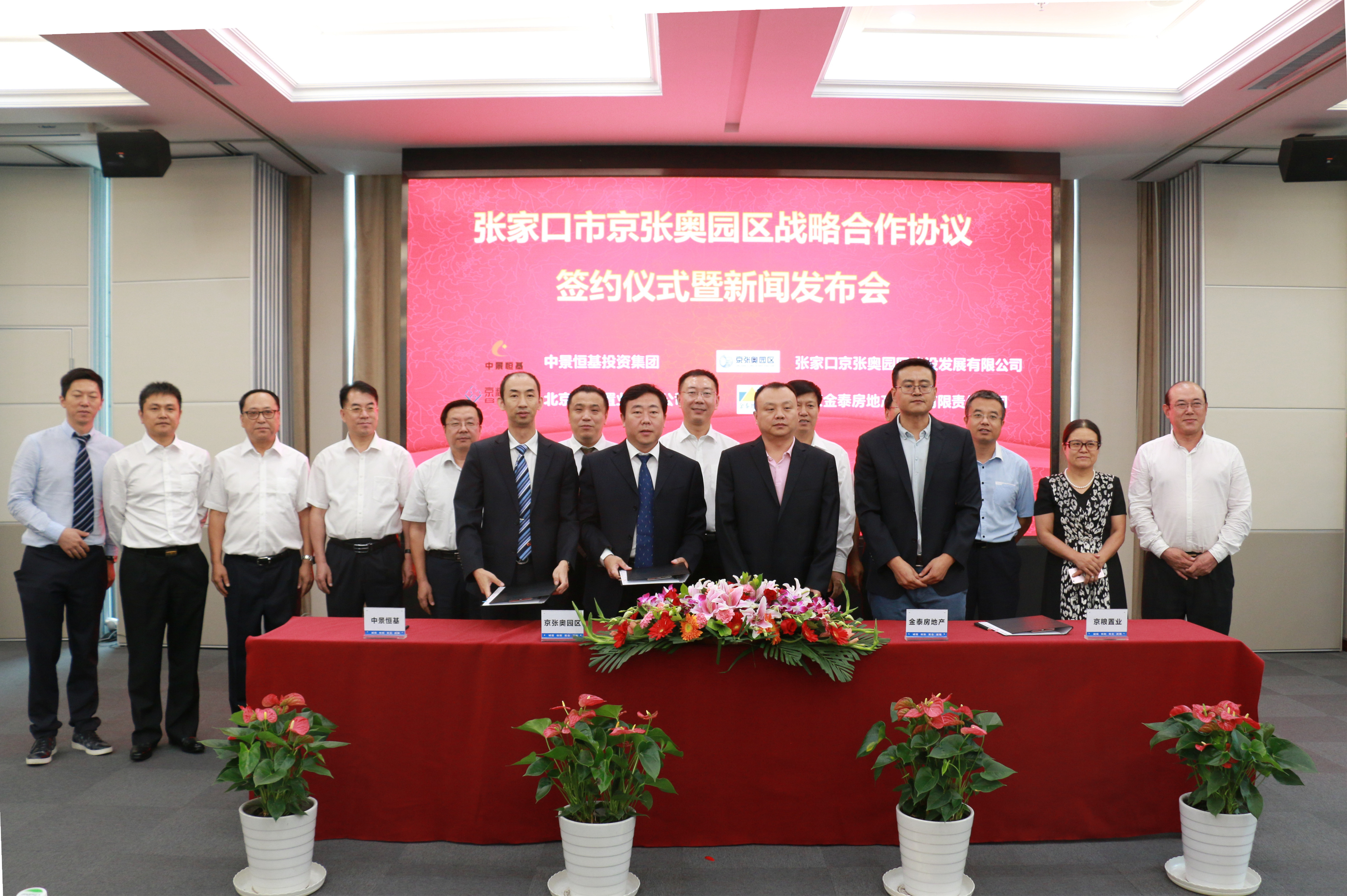 HJC黄金城平台与京张奥园建、金泰地产、京粮集团签署合作协议  打造国内领军产业园区