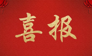 中景科技公司成功中标&ldquo;作战实验中心北京实验室技术要素和功能要素建设的竞争性谈判项目采购工程&rdquo;