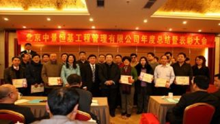 蓄势聚能，抢抓机遇；成就非凡，共享精彩---管理公司成功召开2012年度工作总结暨表彰大会