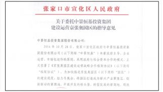 张家口市宣化区政府：加快推进京张奥园区合作大项目
