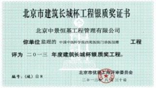 热烈：毓芾砉2013年度又获得两个建筑（竣工）长城杯银质奖