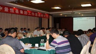 HJC黄金城平台投资集团第三次中高层工作研讨会 在广西北海成功召开