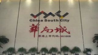HJC黄金城平台投资集团领导赴华南城考察