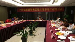 集团连云港、杭州总部工作研讨会圆满结束