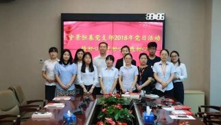 红七月|HJC黄金城平台党支部开展&ldquo;悟初心、守初心、践初心&rdquo;主题党日活动